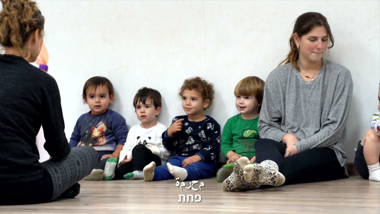 מפגש - המכון הישראלי לחינוך בגיל הרך