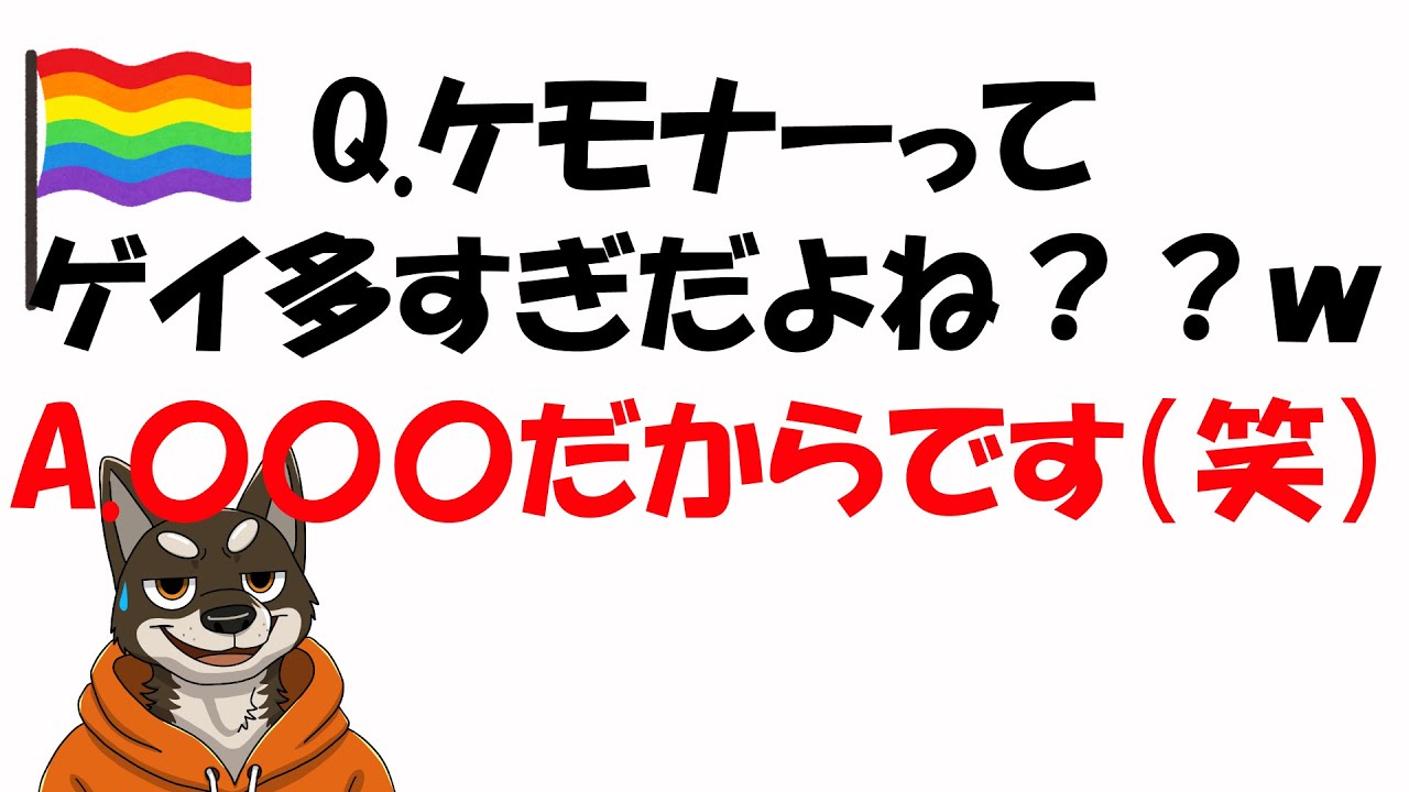 【切り抜き】ケモナーのゲイ率が高すぎな理由