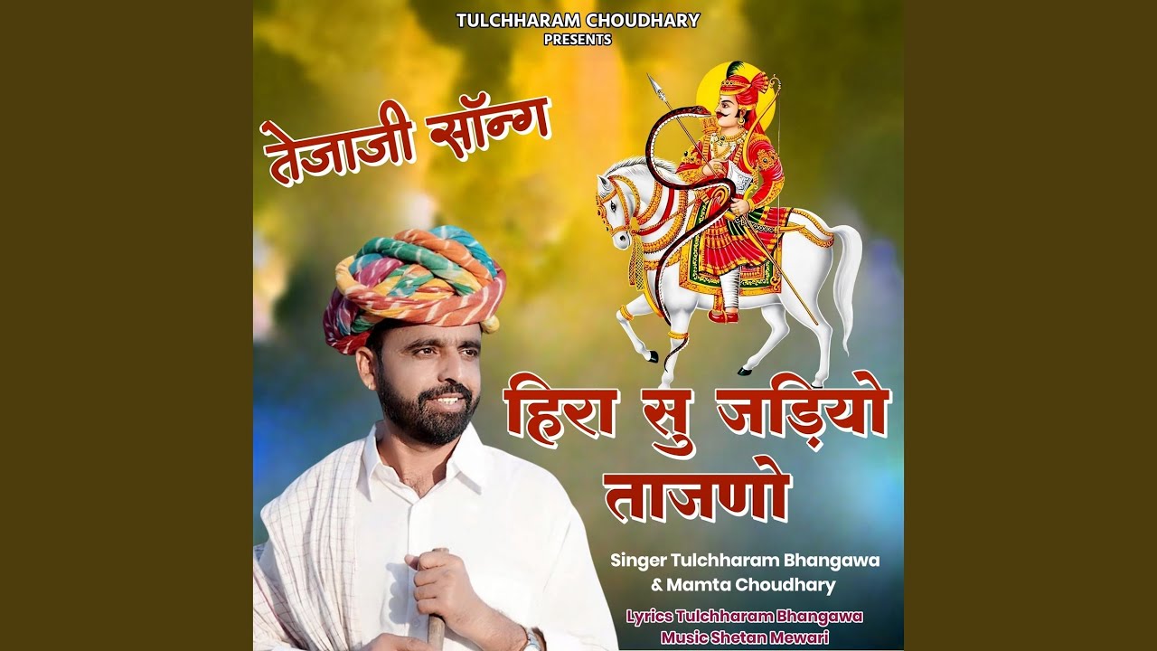 Hira Su Jadiyo Tajno