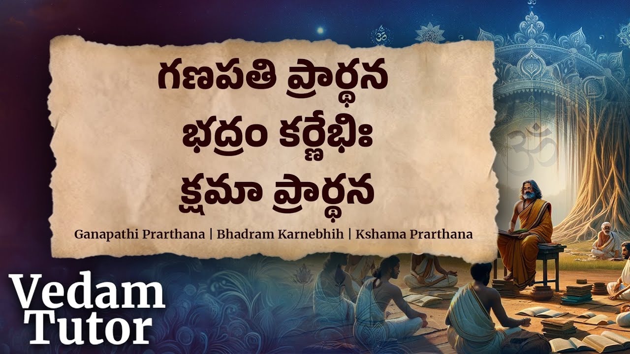 Learn Ganapati Prarthana | Bhadram Karnebhih | Kshama Prarthana | Telugu Vedam Tutor