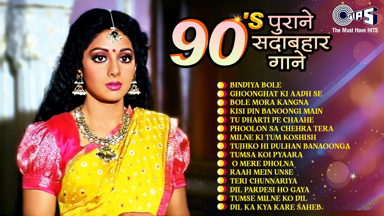 90's के सदाबहार गाने | Purane Hindi Songs | Hindi Gana | Audio Jukebox | Bollywood 90's Songs | 90's