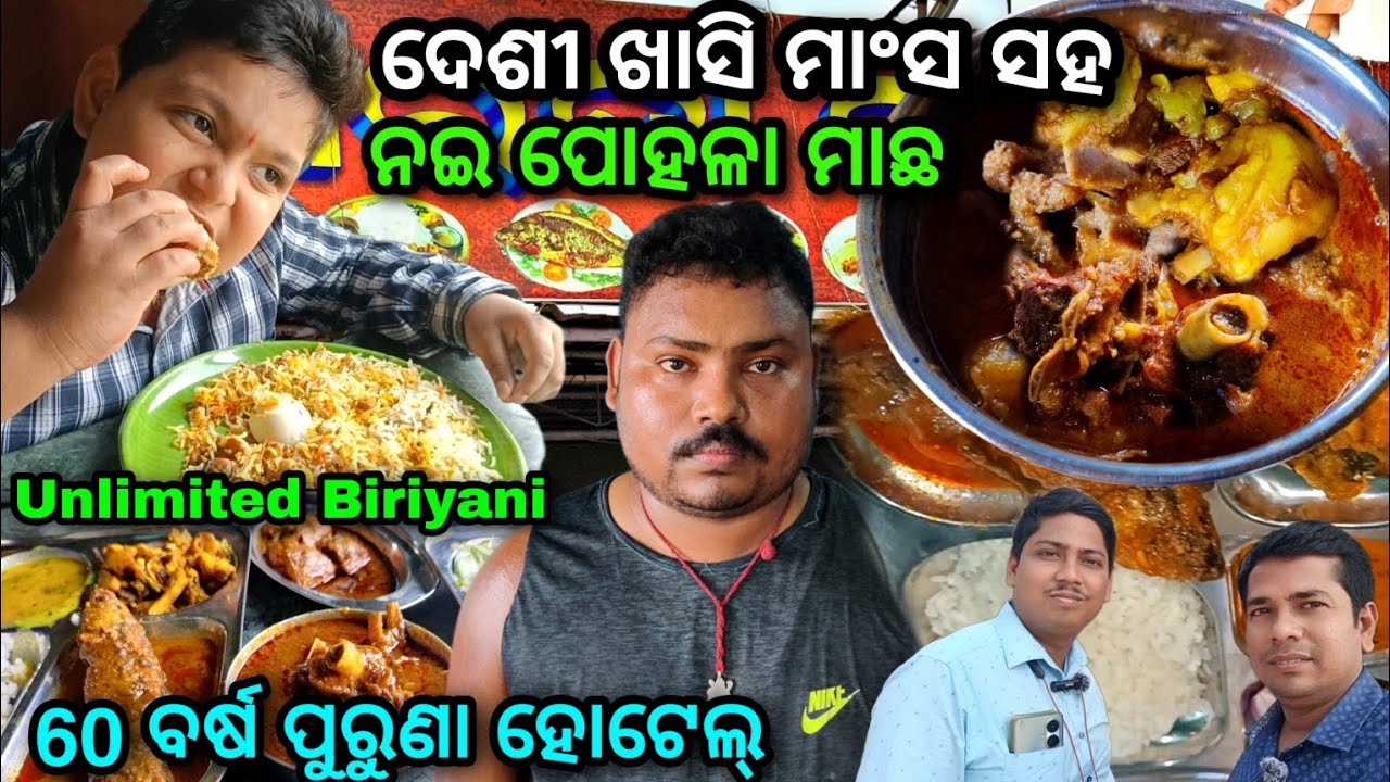 ଦେଶୀ ଖାସି ମାଂସ କୁ ନଇ ଚିଙ୍ଗୁଡ଼ି 60 ବର୍ଷ ପୁରୁଣା ହୋଟେଲ୍  Kendrapara Mutton @lipsaranientertainment