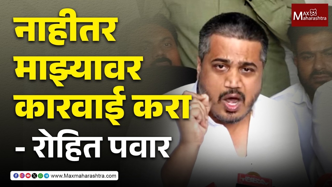 अजितदादांच्या विमान अपघातात एका मोठ्या व्यक्तीचा सहभाग, रोहित पवारांना संशय | Rohit Pawar | NCP |