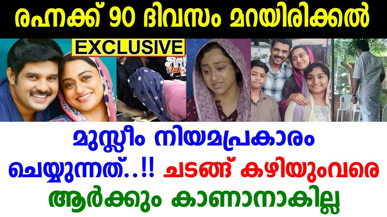 90 ദിവസം രഹ്ന ചെയ്യുന്നത് ഇതൊക്കെ, മുസ്ലീം നിയമപ്രകാരം ചെയ്യുന്നത്..!! Kalabhavan Navas | Rahna
