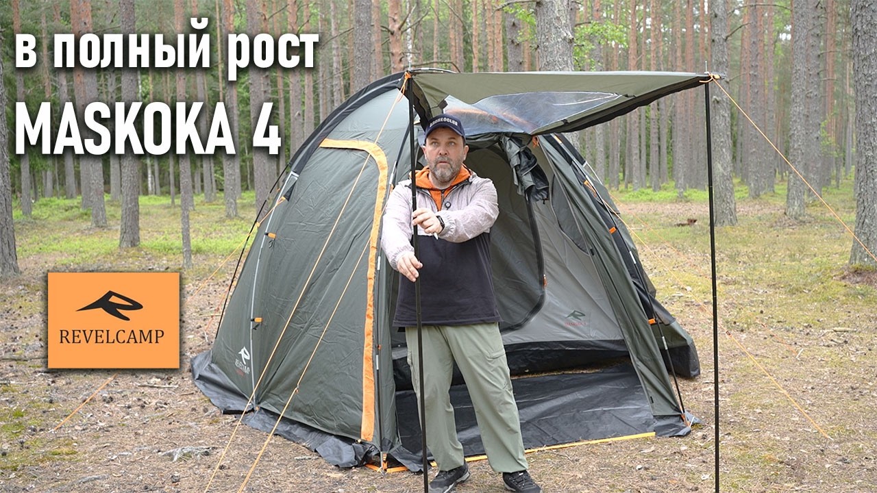 Высокая кемпинговая палатка Maskoka 4 от Revel Camp