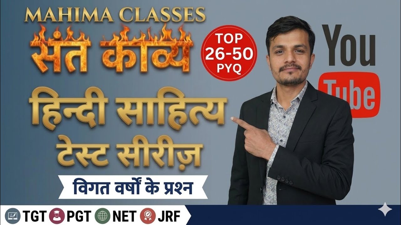 संत काव्य महत्पूर्ण 50 pyq :: ugc net #ALL STATE EXAM IMPORTANT 