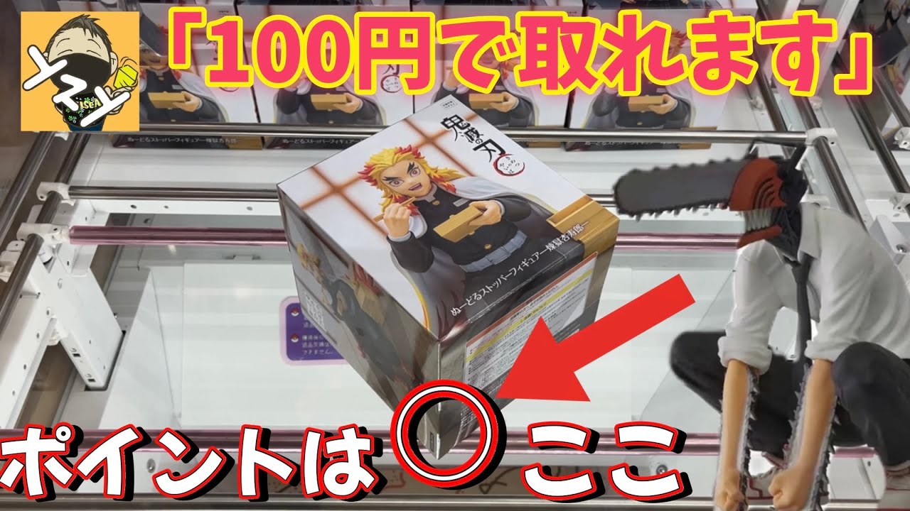 最新プライズは100円あれば取れる！成功率を上げるための秘訣とは？？【クレーンゲーム】橋渡し【万代書店 川越】ufoキャッチャー