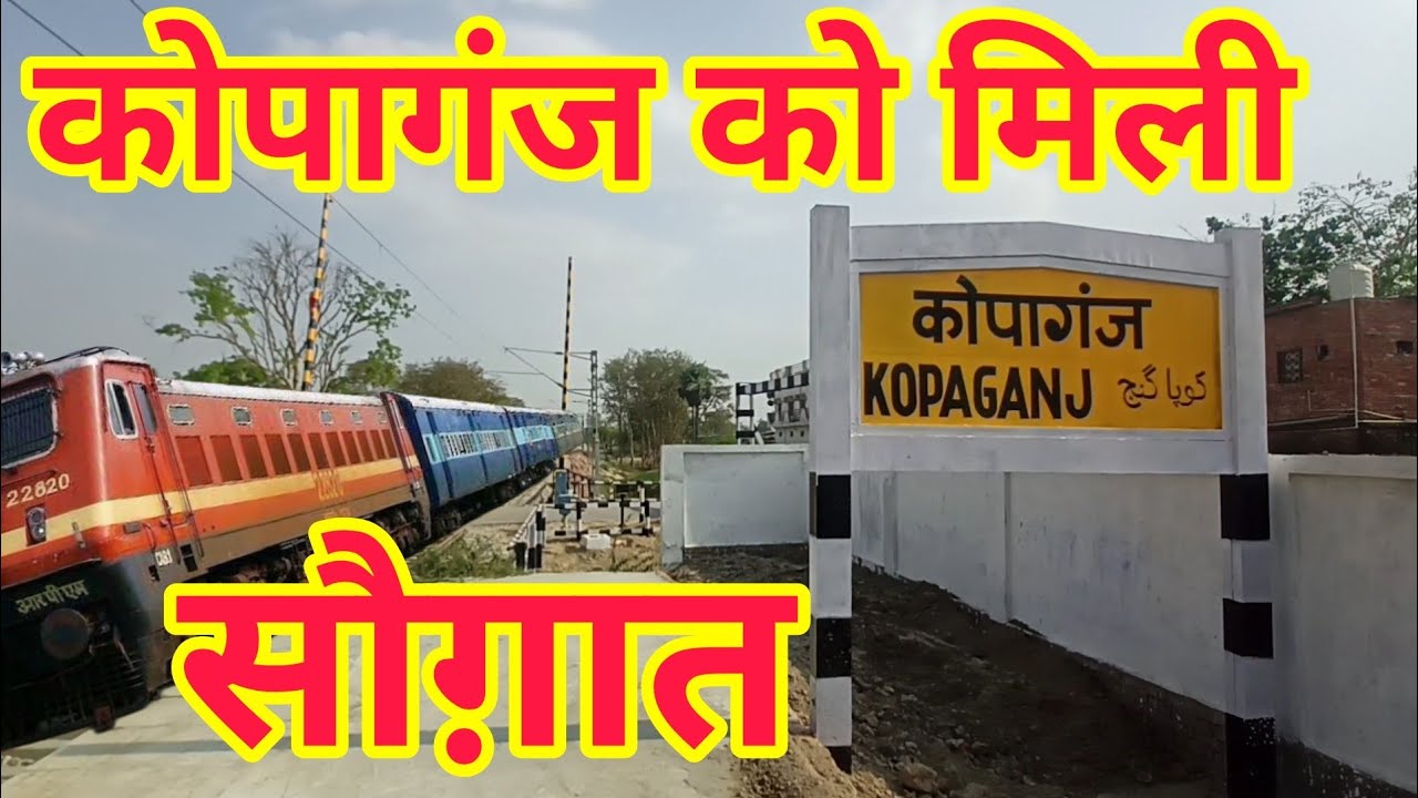 Kopaganj Railway Station || Ghosi Railway Station || Kopaganj New Update || @vloglifexyz