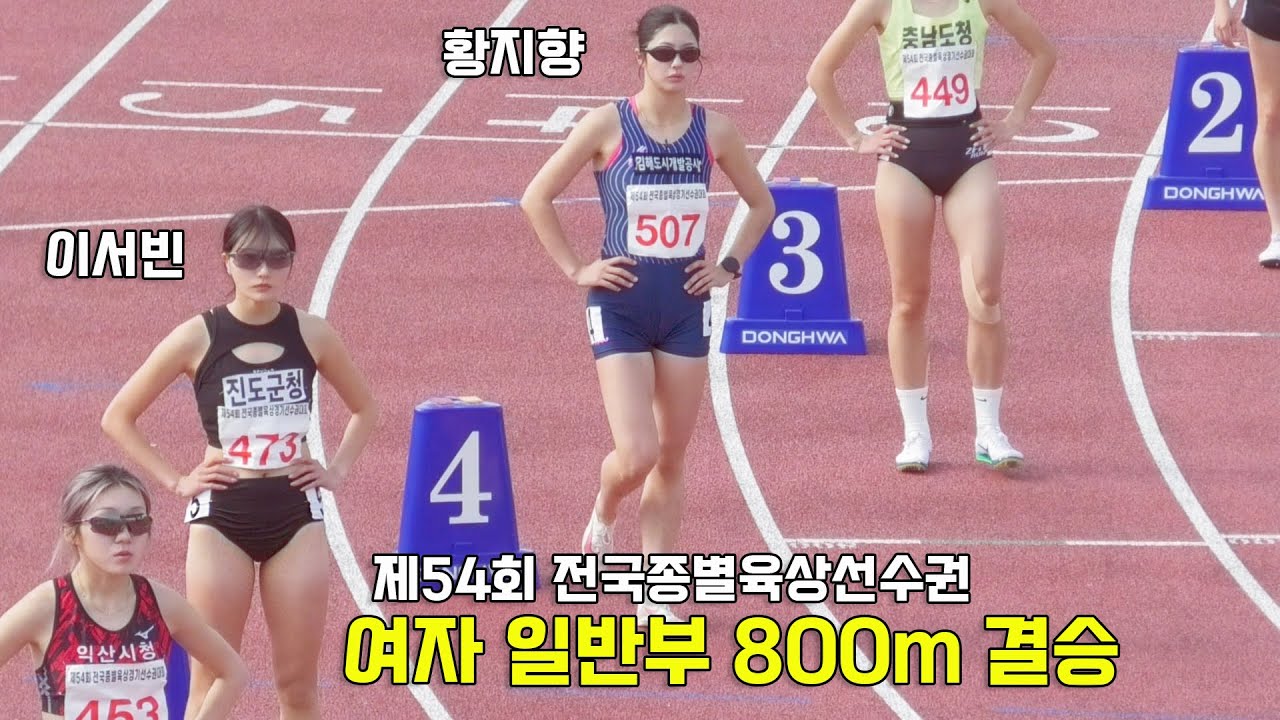 끝까지 버티는 자의 승리. 여자육상 일반부 800m 결승