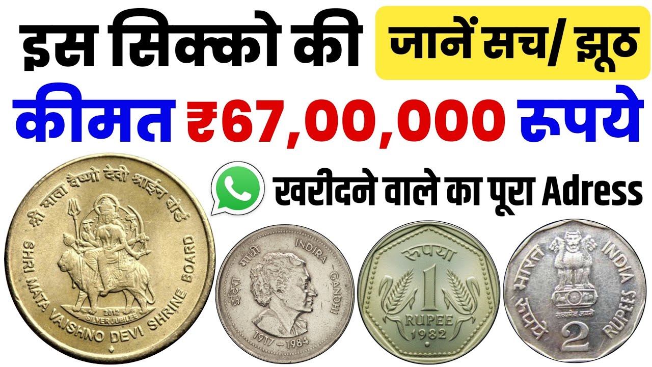 Old Coin Buyer 🏠 Address & 📞 Number in India ( सही पता और नंबर देखने के लिए वीडियो देखें)।