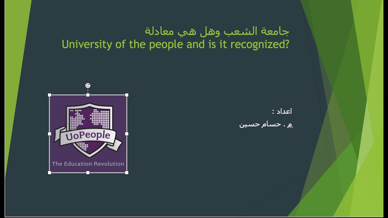 جامعة الشعب -ماهي و هل هي معتمدة