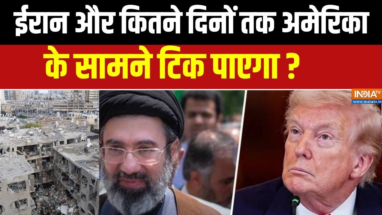 Iran Vs America War Update : ईरान और कितने दिनों तक अमेरिका के सामने टिक पाएगा ? Middle East