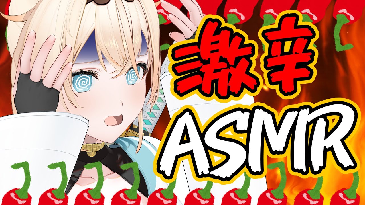 【地獄】おまたせ。待望のASMRでござるよ🌶【風真いろは/ホロライブ】