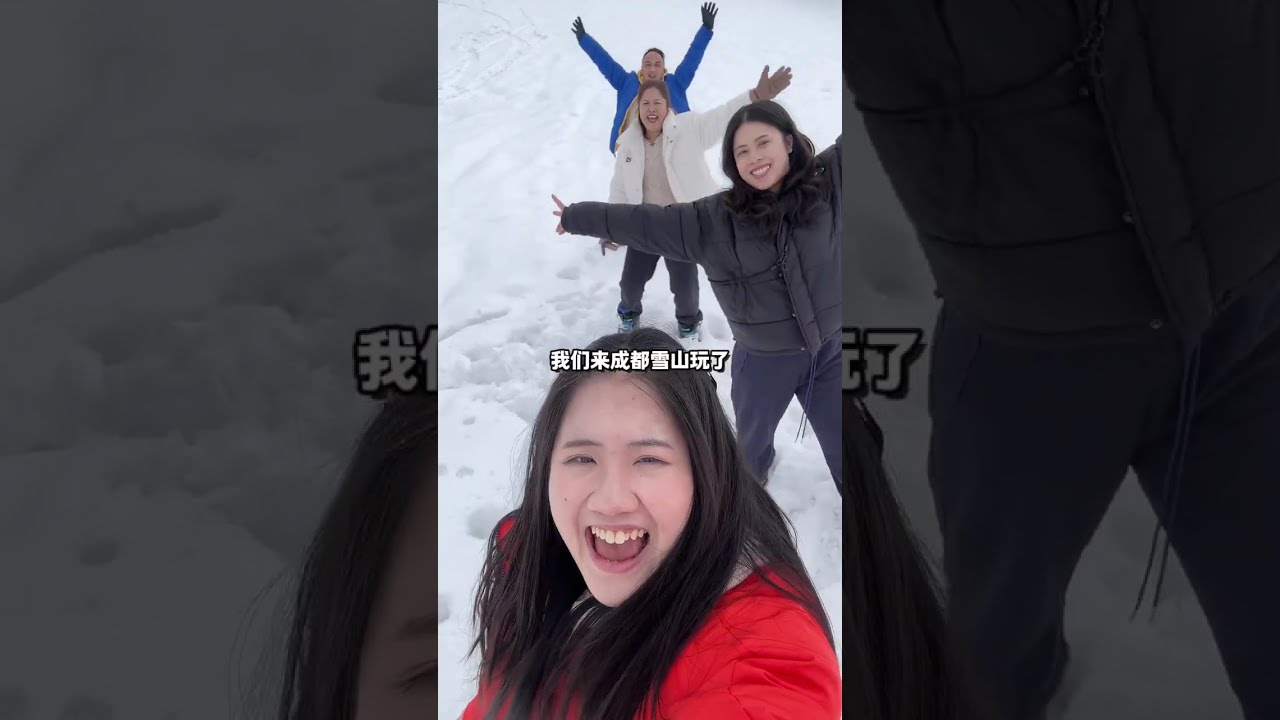 香港一家四口来成都雪山玩啦！第一次尝试滑雪、打雪仗，老爸一个动作把女儿笑到趴地哈哈哈