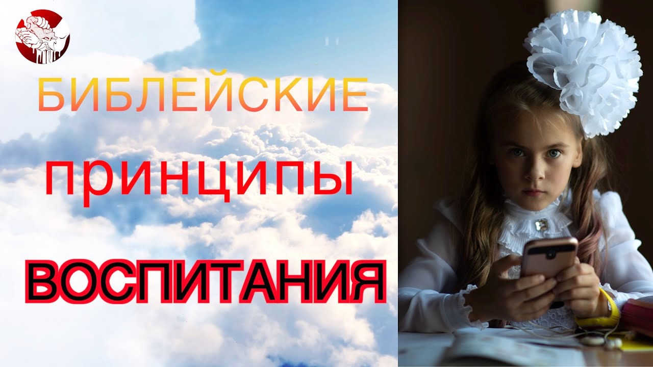 Три библейских принципа в воспитании детей