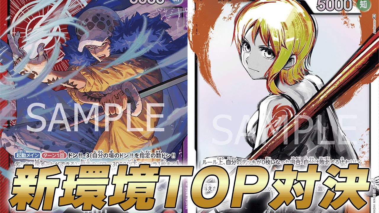 【ワンピカ対戦】サカズキ禁止環境TOPの赤紫ローと青ナミで対戦してみた件【ワンピースカード/ワンピカード】