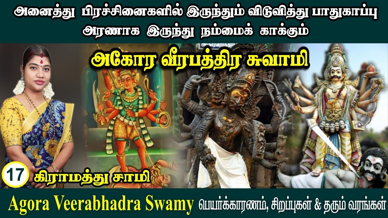 பாதுகாப்பு அரணாக நம்மைக் காக்கும் அகோர வீரபத்திர சாமி வரலாறு  & அருள்திறன் | Agora Veerabhadra Samy