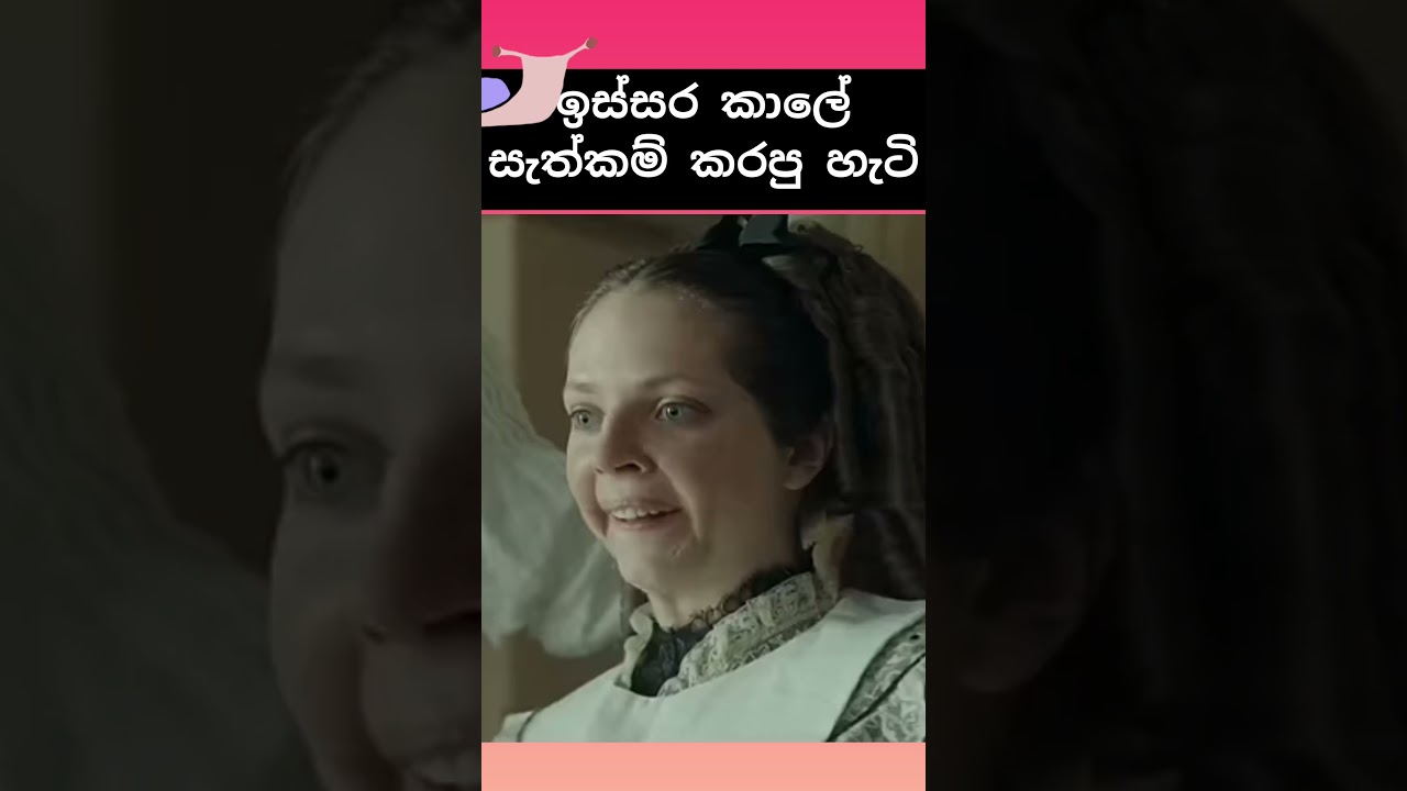 සැත්කම් කරපු හැටි 😶 |Sinhala movie review #love