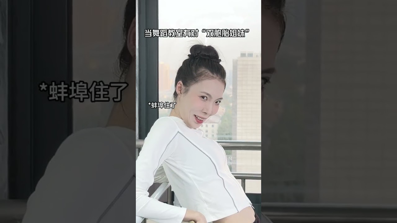 妳身邊有沒有這樣性格差異特別大的雙胞胎朋友&hellip;#舞蹈 #校园 #双胞胎 #搞笑 #剧情 #内容过于真实 #一定要看到最后 #shorts