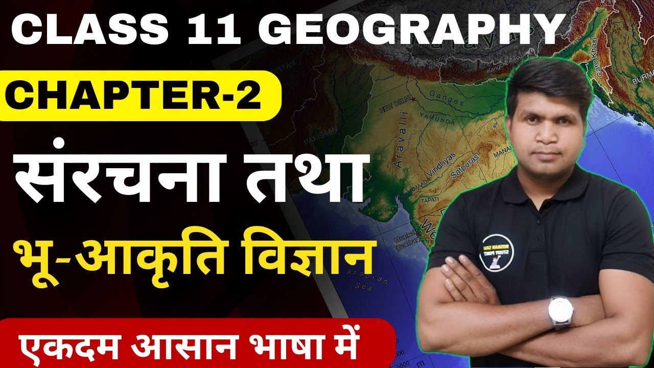 Class 11 Geography (Book-2)  Chapter-2 संरचना तथा भू-आकृति विज्ञान In Hindi One Shot By Deepak Sir