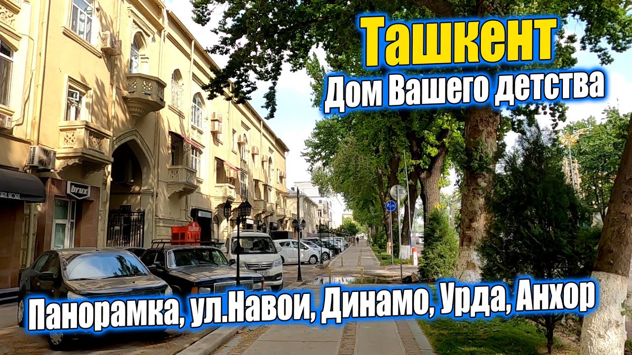 УРДА, АНХОР, ПАНОРАМНЫЙ, ул.А.НАВОИ, спорт магазин 