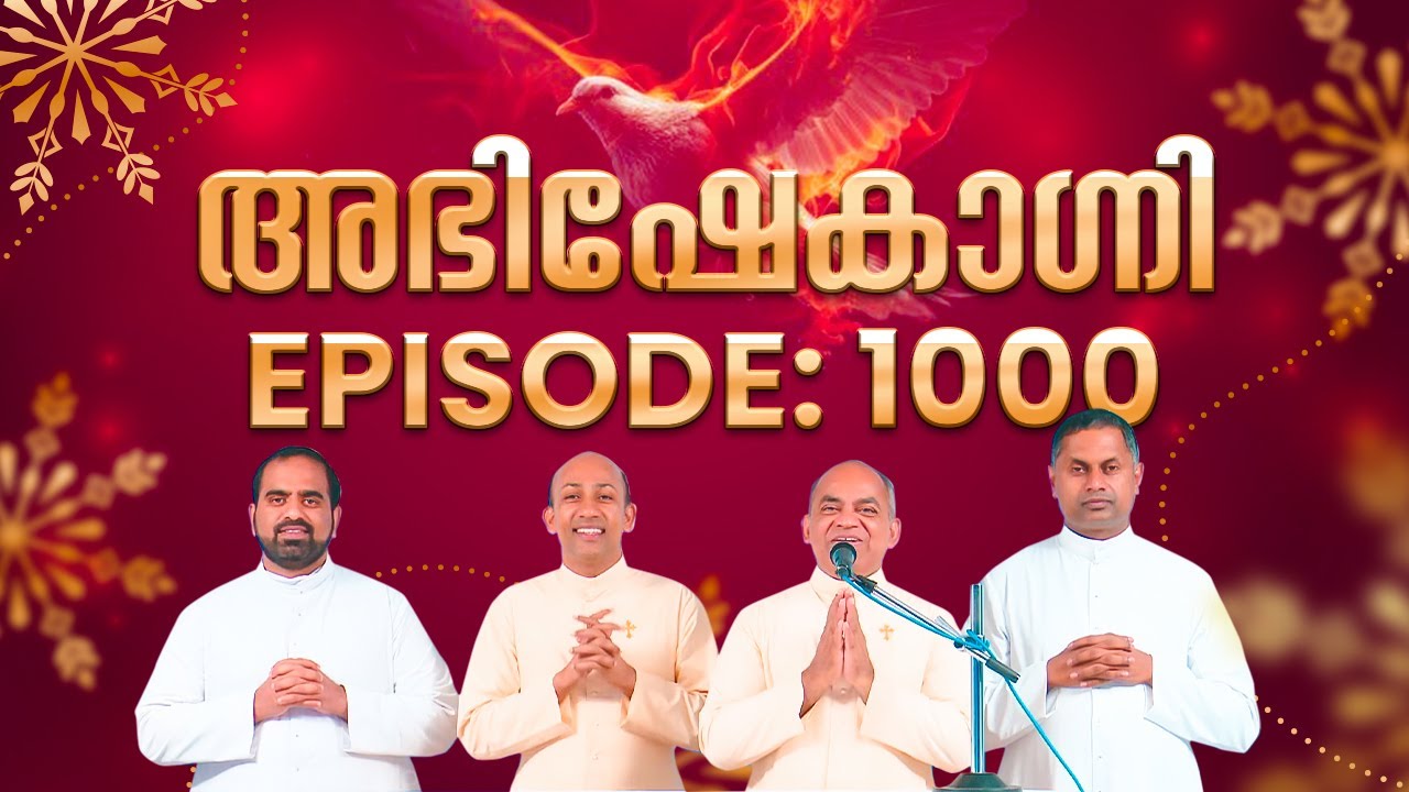 ABHISHEKAGNI EPI: 1000 | ദൈവത്തിന്റെ അത്ഭുതശക്തിയെ ധ്യാനിക്കുവിൻ | 30 JUNE 2024 | SHALOMTV