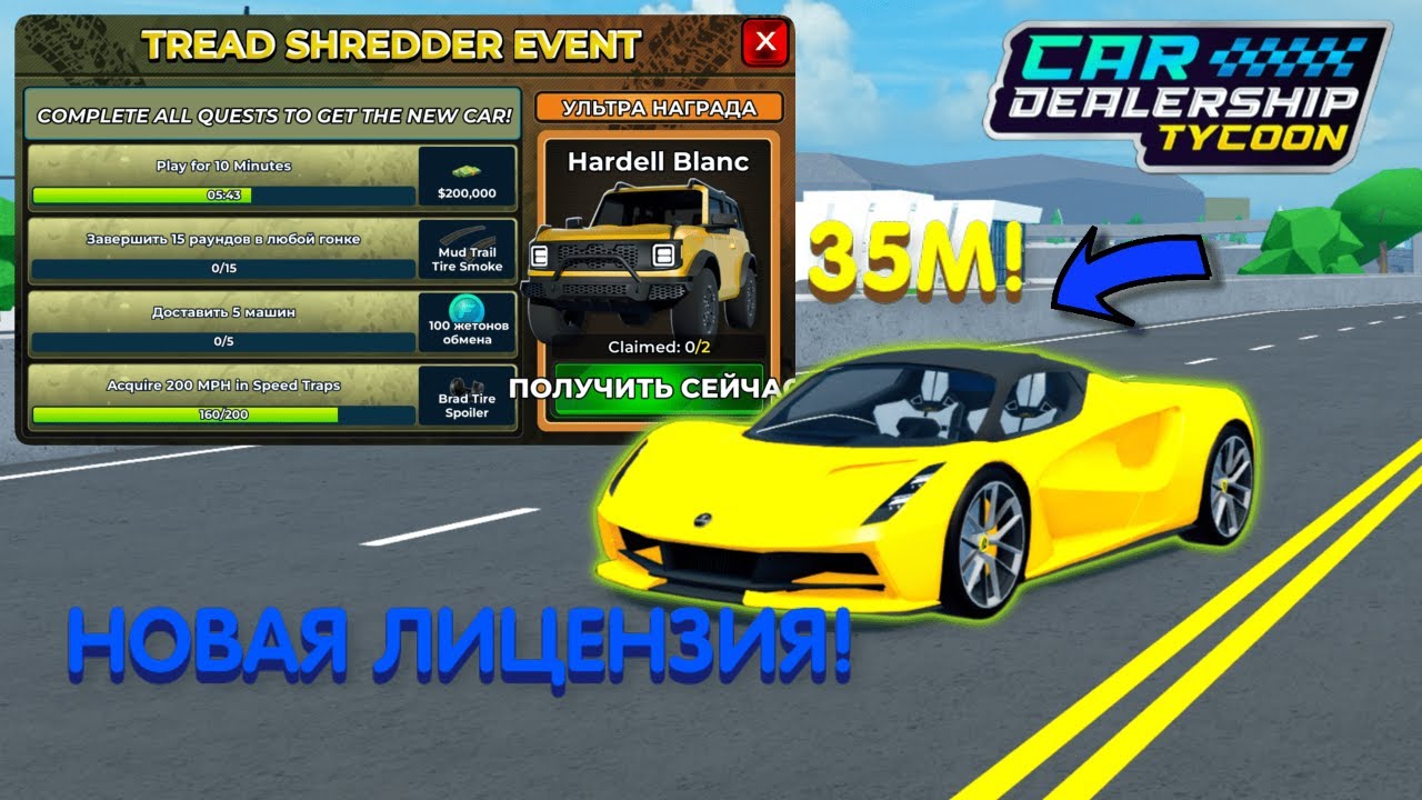 НОВАЯ ЛИЦЕНЗИЯ НА LOTUS! ГАЙД НА НОВЫЙ ИВЕНТ! *ОБЗОР+ГАЙД* | Car Dealership Tycoon