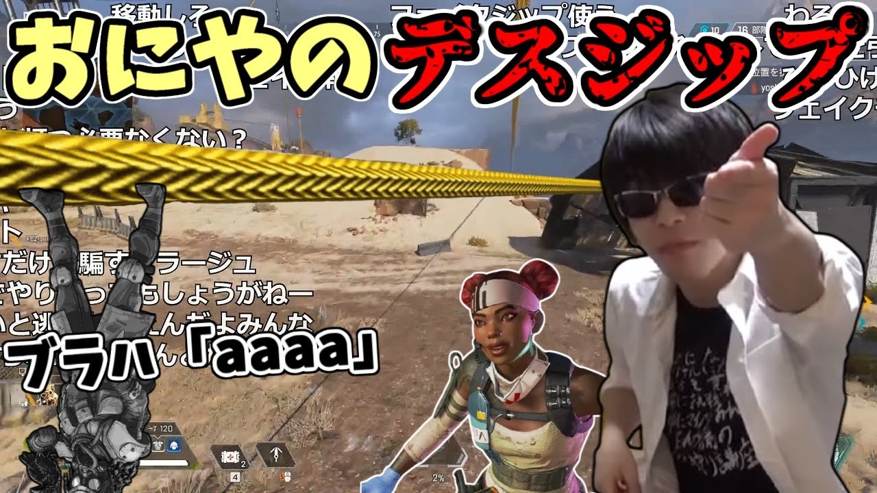 おにや、デスジップで味方をキルする【2021/03/04】＜Apex Legends＞
