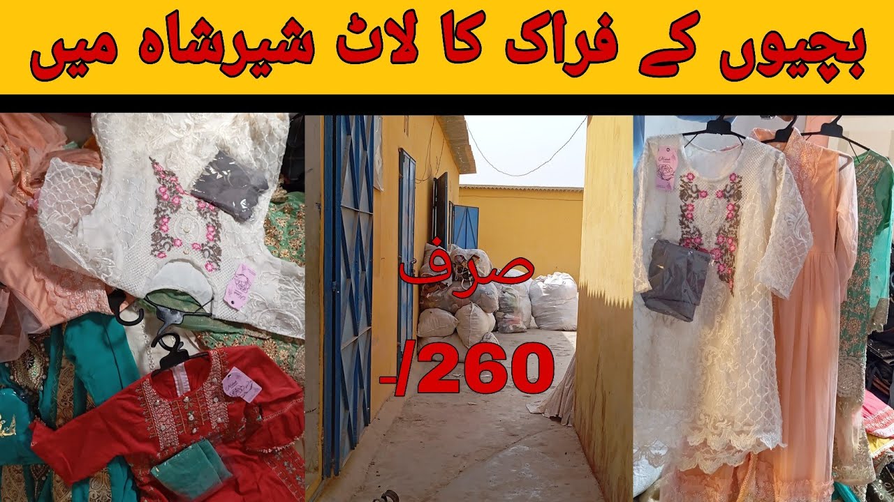 Refresh frock lat in |Shershah Akber Godown| بچیوں کے فراک کا لاٹ| شیرشاہ میں انتہائی مناسب ریٹ پر ۔