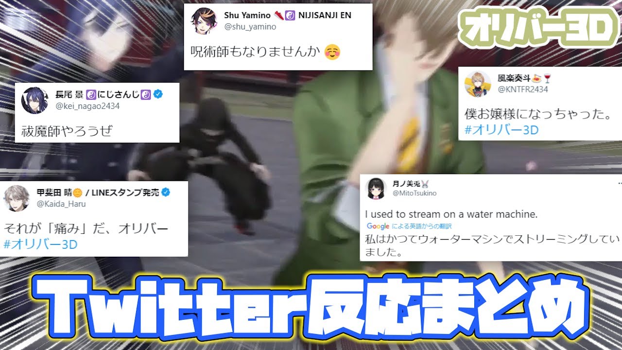【オリバー3D】各ライバーTwitterでの反応まとめ【Oliver3D/オリバー・エバンス/にじさんじ/切り抜き】