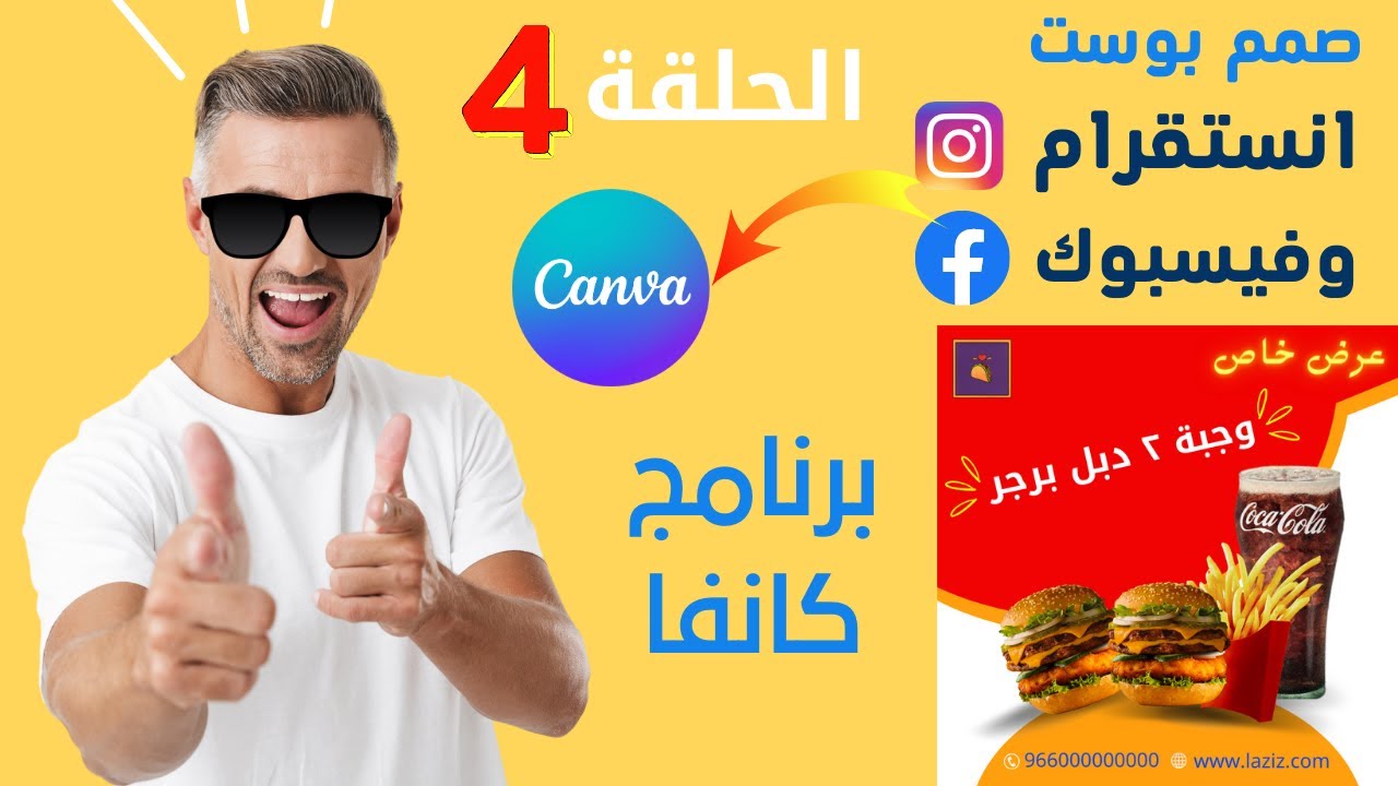 كيفية عمل بوست انستقرام برنامج كانفا