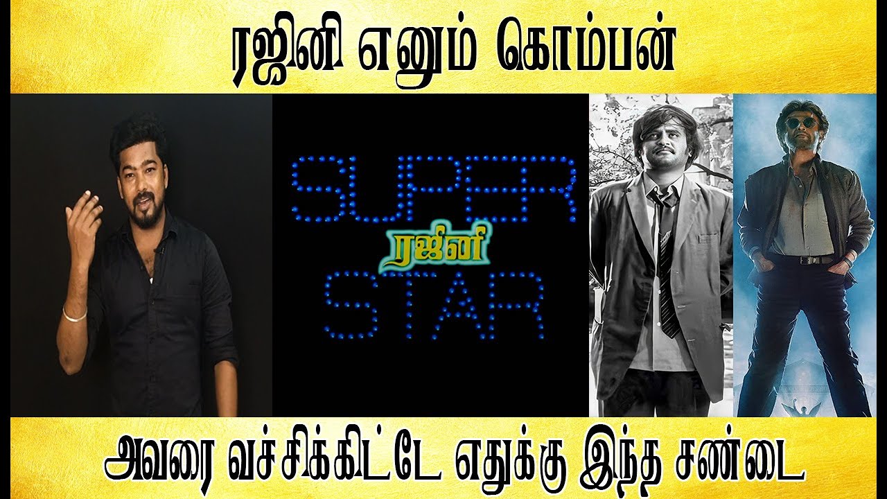 இருந்தாலும் ரஜினி இதை செஞ்சிருக்க வேண்டாம் - Tamil light
