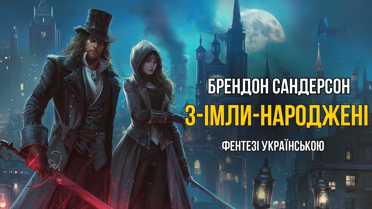 Фентезі-трилогія 