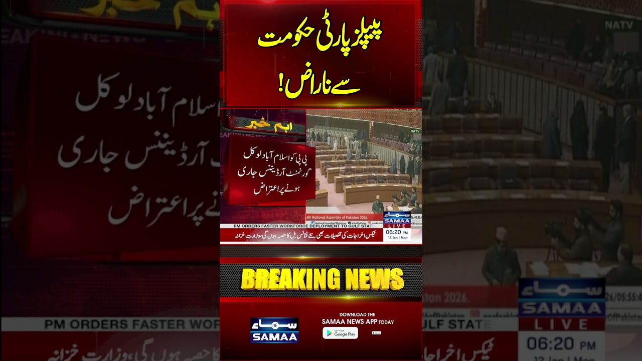 PPP angry with Government | Walkout From National Assembly Session | SAMAA TV