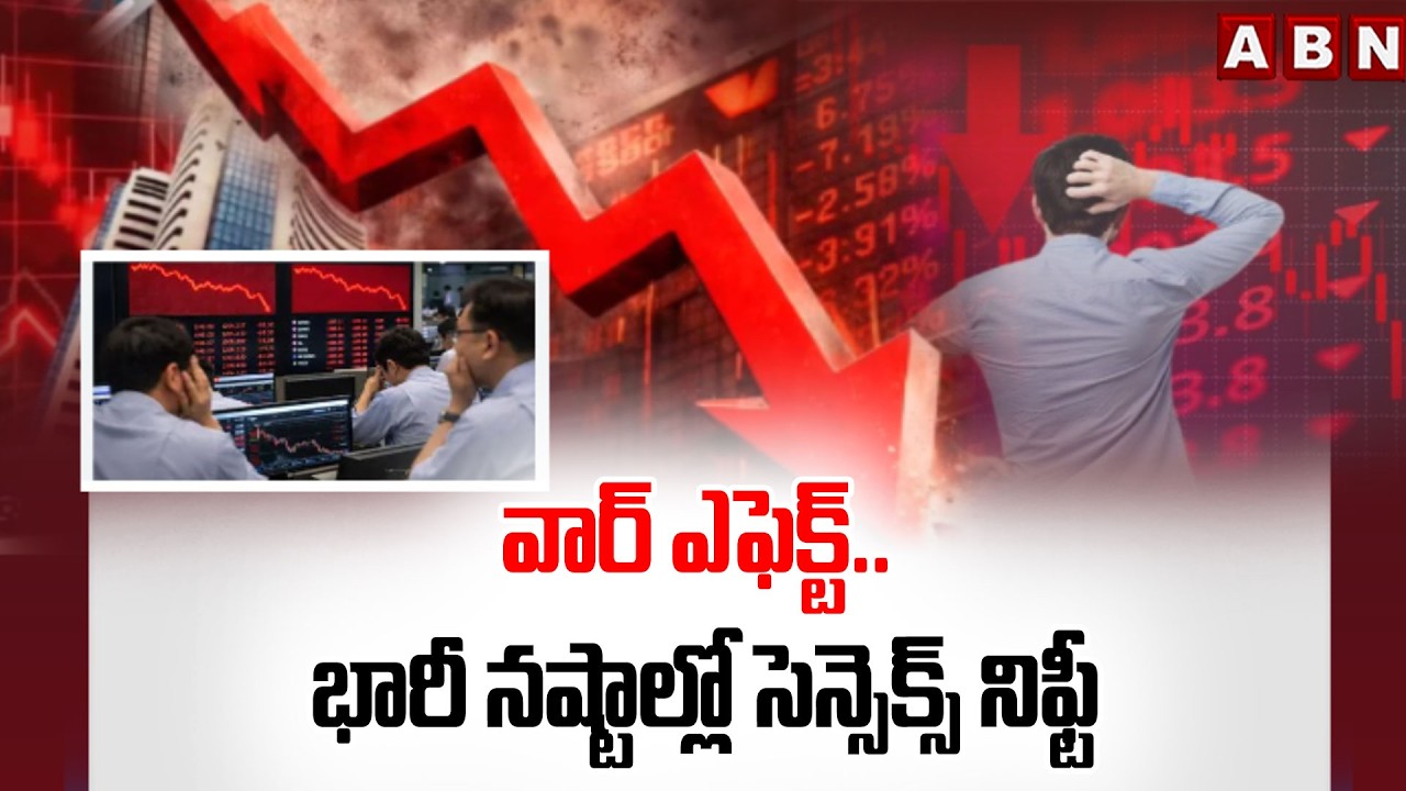Today Stock Market : వార్ ఎఫెక్ట్.. భారీ నష్టాల్లో సెన్సెక్స్ నిఫ్టీ | Sensex | Nifty | ABN Telugu