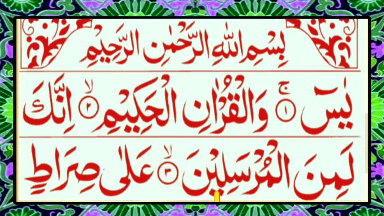 Surah Yaseen | Yasin Sharif Recitation | With Surah Al Humaza | Daily Yaseen Recitation ❤️