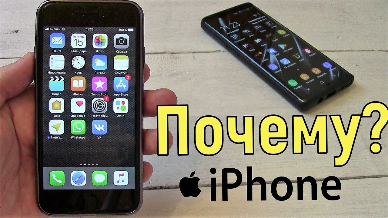 Почему стоит купить iPhone вместо Samsung?