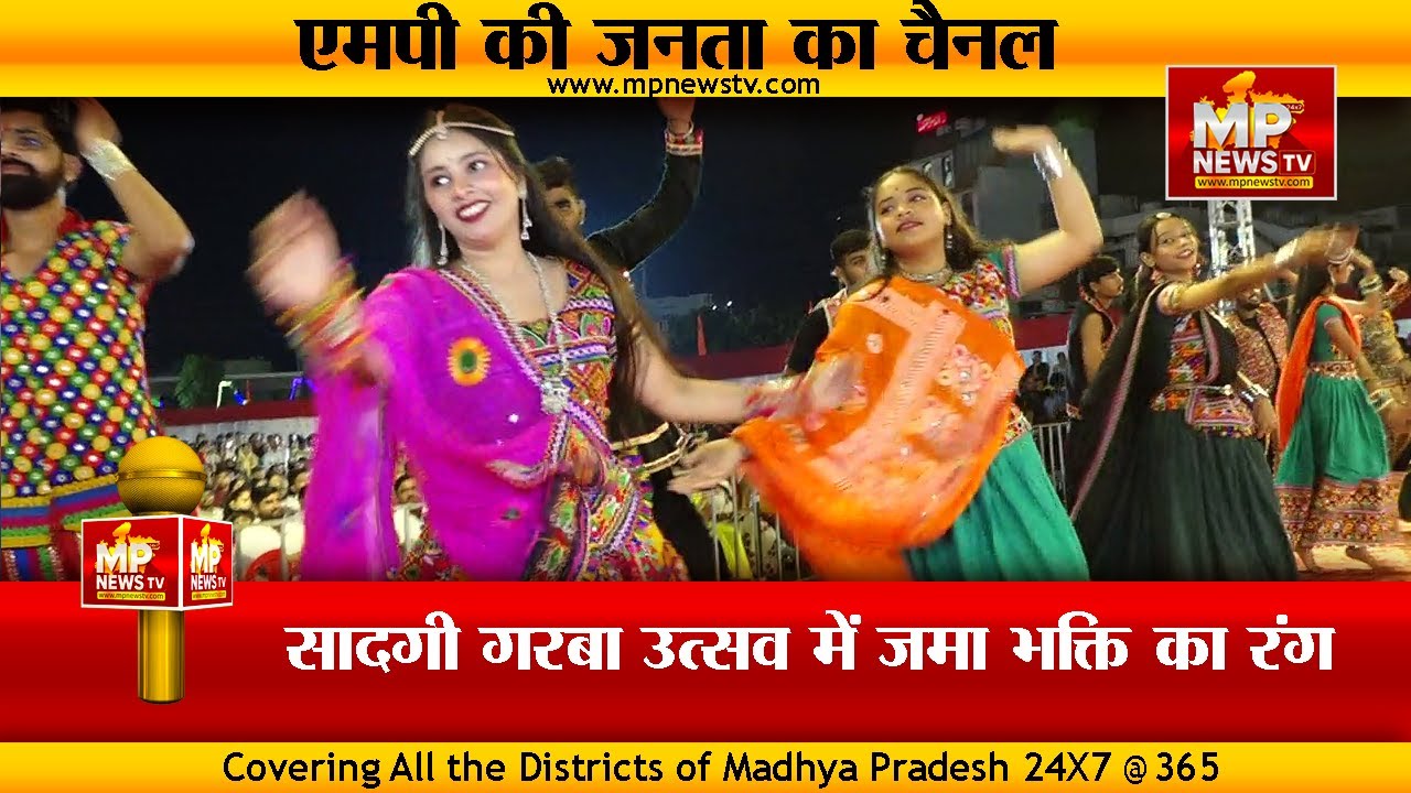 सादगी गरबा उत्सव में जमा भक्ति का रंग, सनातन धर्म और राष्ट्रभक्ति का दिया सन्देश ! MP NEWS INDORE