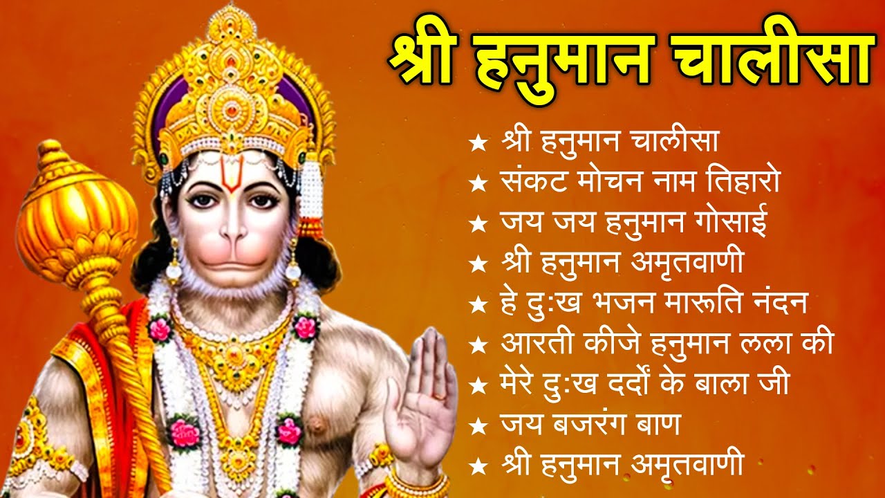 श्री हनुमान चालीसा 🌺 🙏 | shree hanuman chalisa original video| Gulshan Kumar | Hariharan | Full Hd