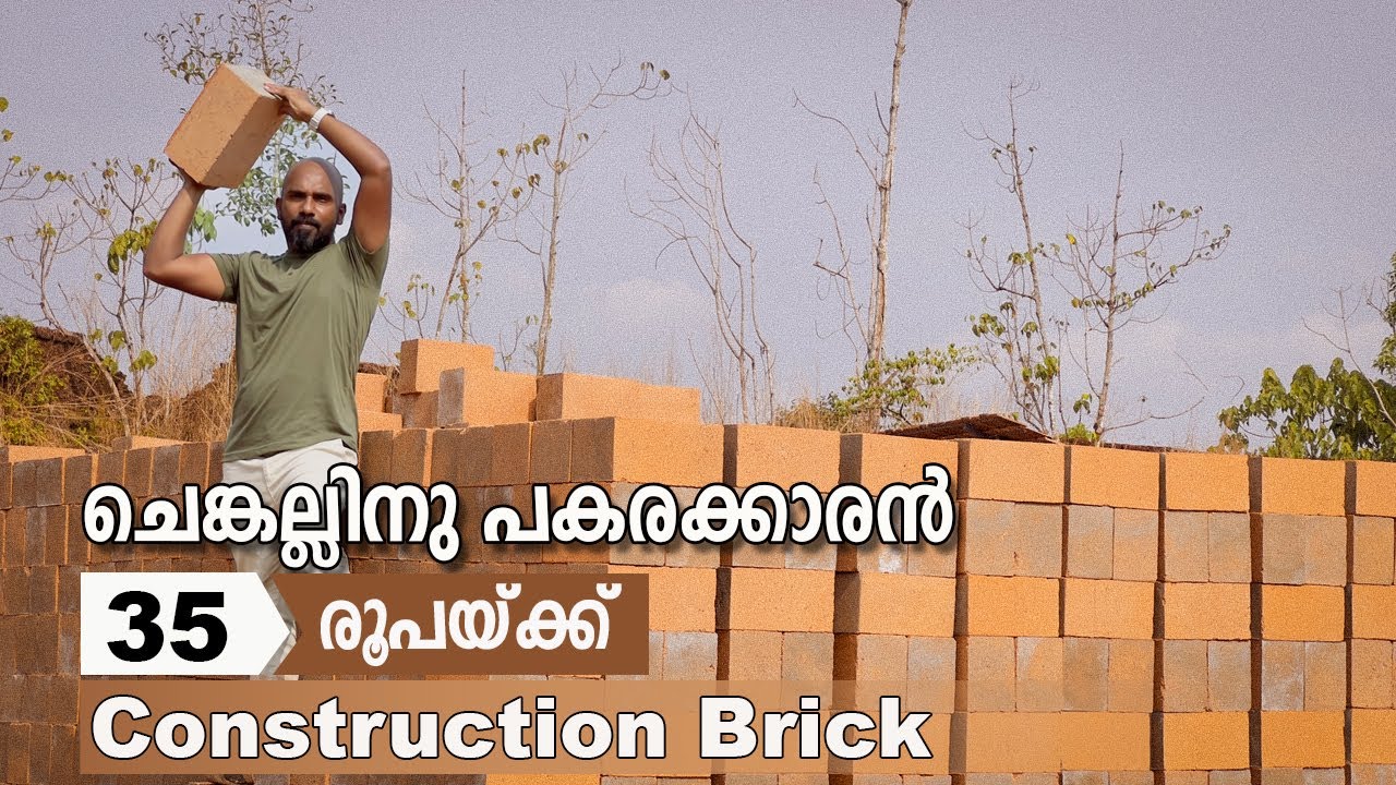 35 രൂപയ്ക്ക് വെട്ടുകല്ലിനു പകരക്കാരൻ | Top quality House Construction Brick | Suneer Media