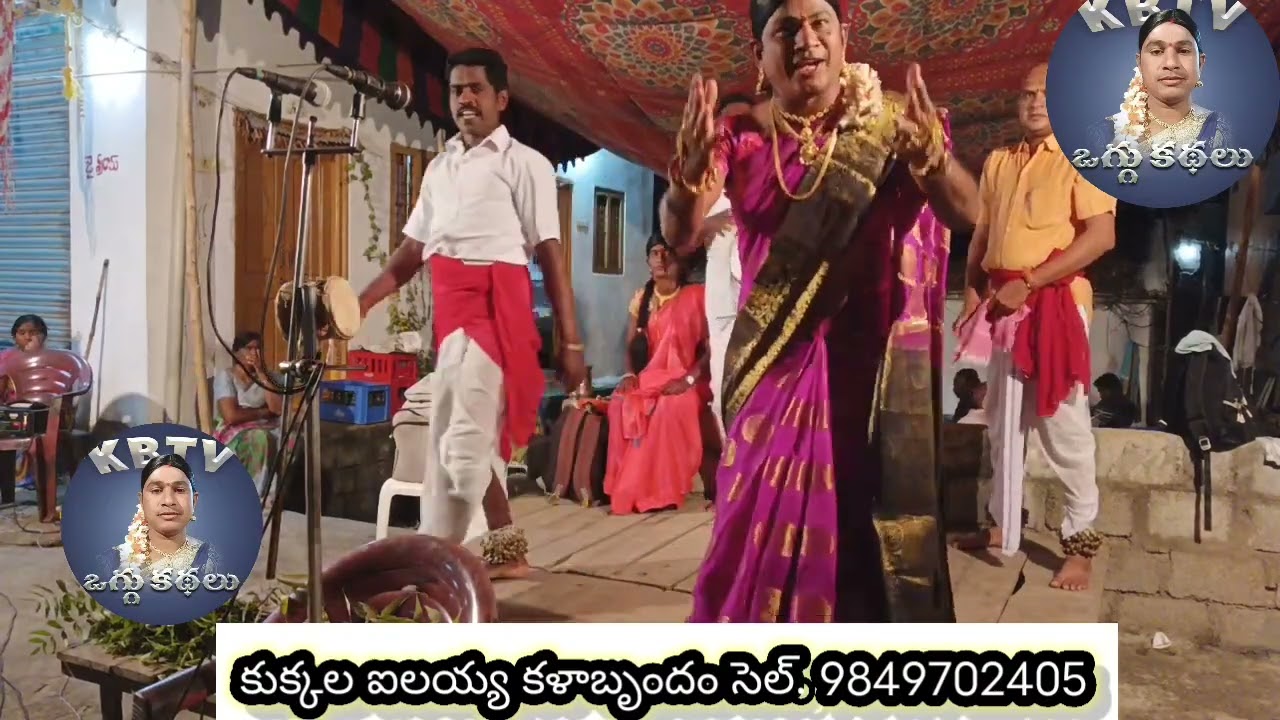 రజినీ దేవి ఒగ్గు కథ 1. వ భాగం కుక్కల ఐలయ్య యాదవ్ సెల్.9849702405 KB TV oggukathalu kukkala ilaiah