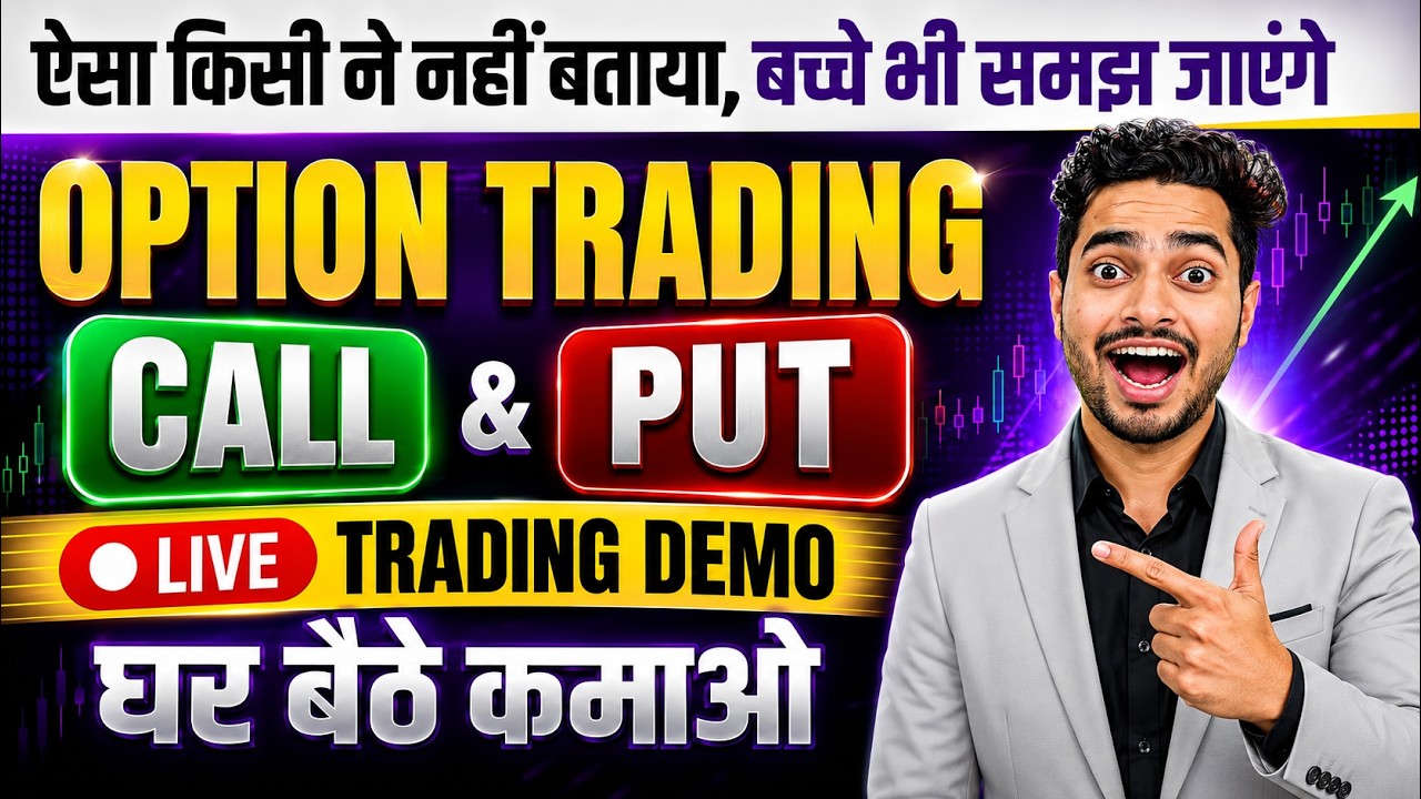 Option Trading Kaise Karte Hain | Option Trading Kaise Karen | options trading for beginners