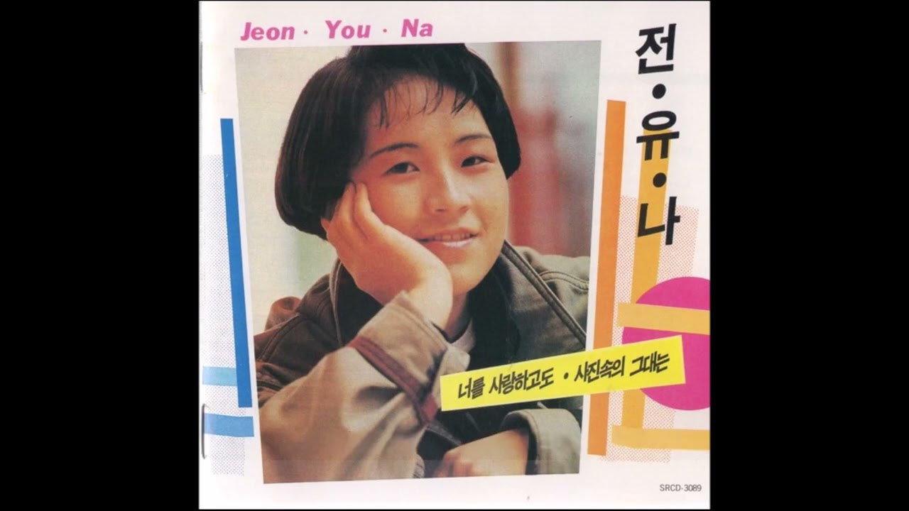 Jeon Yuna- Even If I Love T&uuml;rk&ccedil;e Altyazılı (1995)