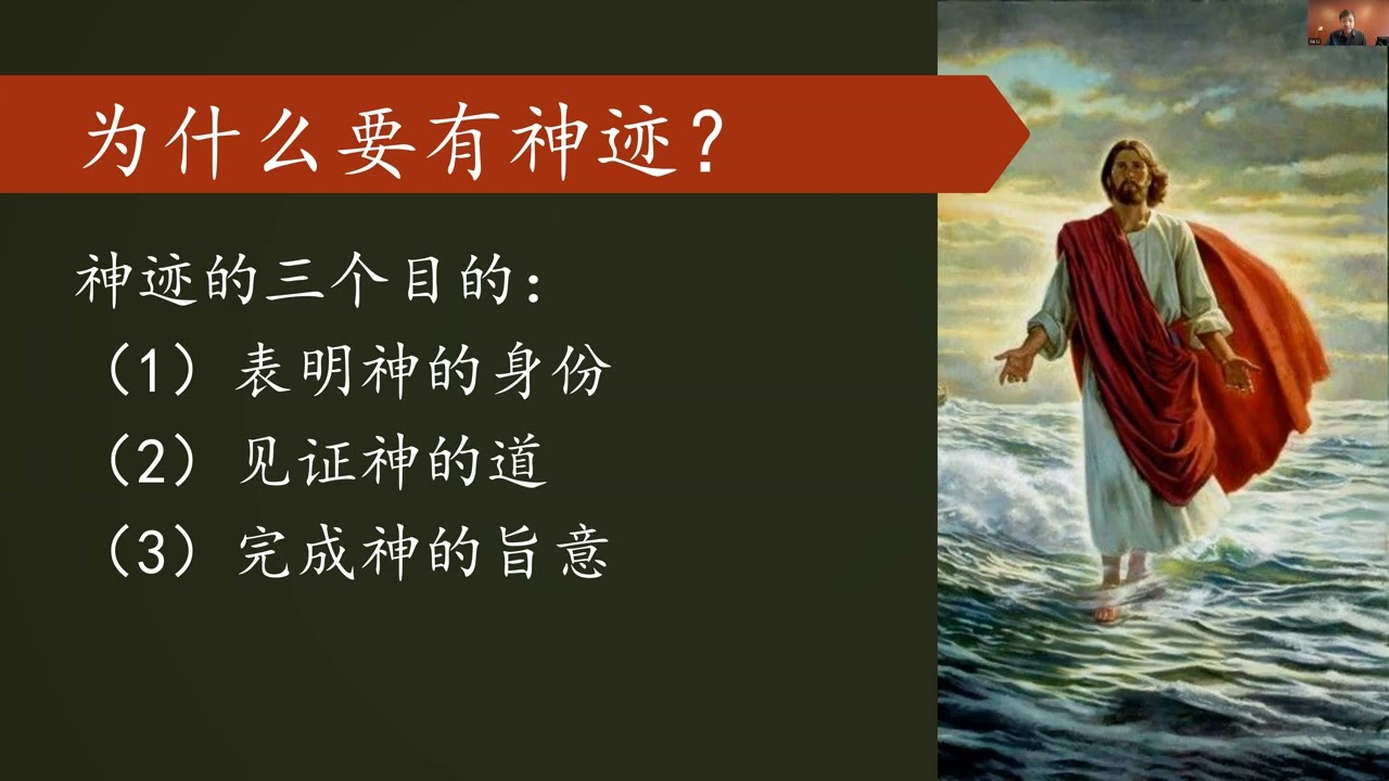 第四课 耶稣的神迹