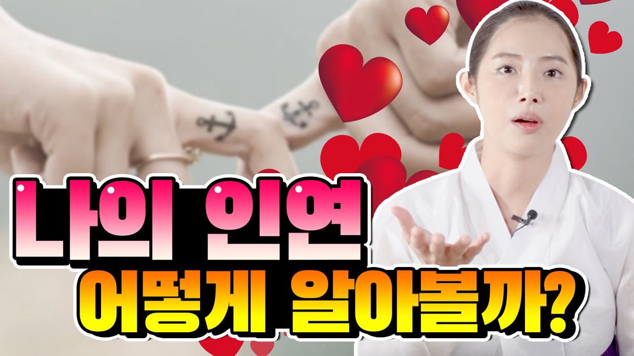나의 인연 단 5분만에 알아보는 방법👀 아이컨텍을 하면 알 수 있다 ??