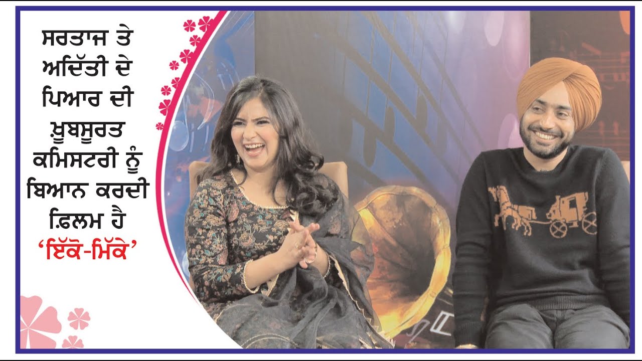 Satinder Sartaaj | Aditi Sharma |'Ikko Mikke' | Interview