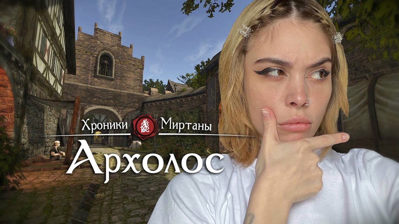 АРХОЛОС // стрим 4 // Хроники Миртаны: Архолос
