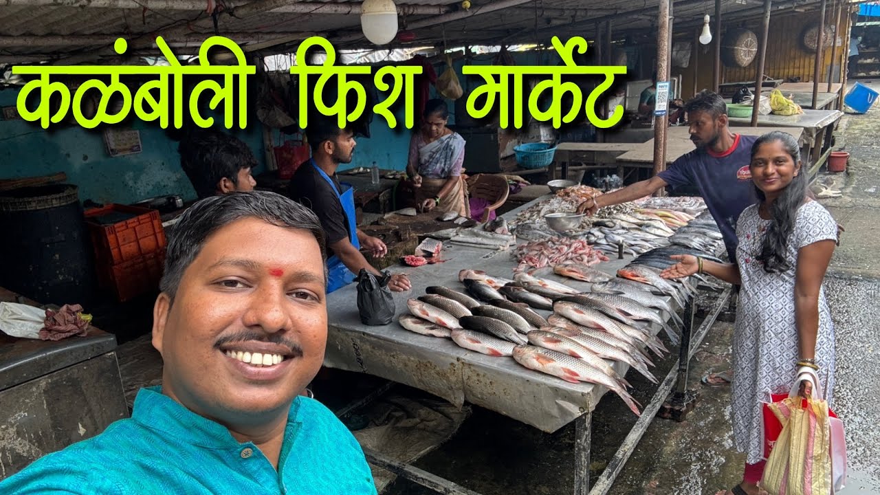आम्ही गेलो कळंबोली फिश मार्केटमध्ये मासे आणायला 😍 | Kalamboli Fish Market | S For Satish | Panvel