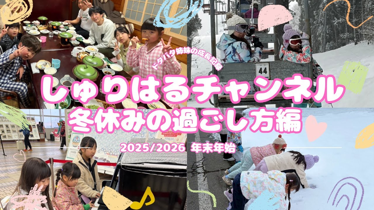 【３歳差姉妹】冬休みにスキーをしてきました！