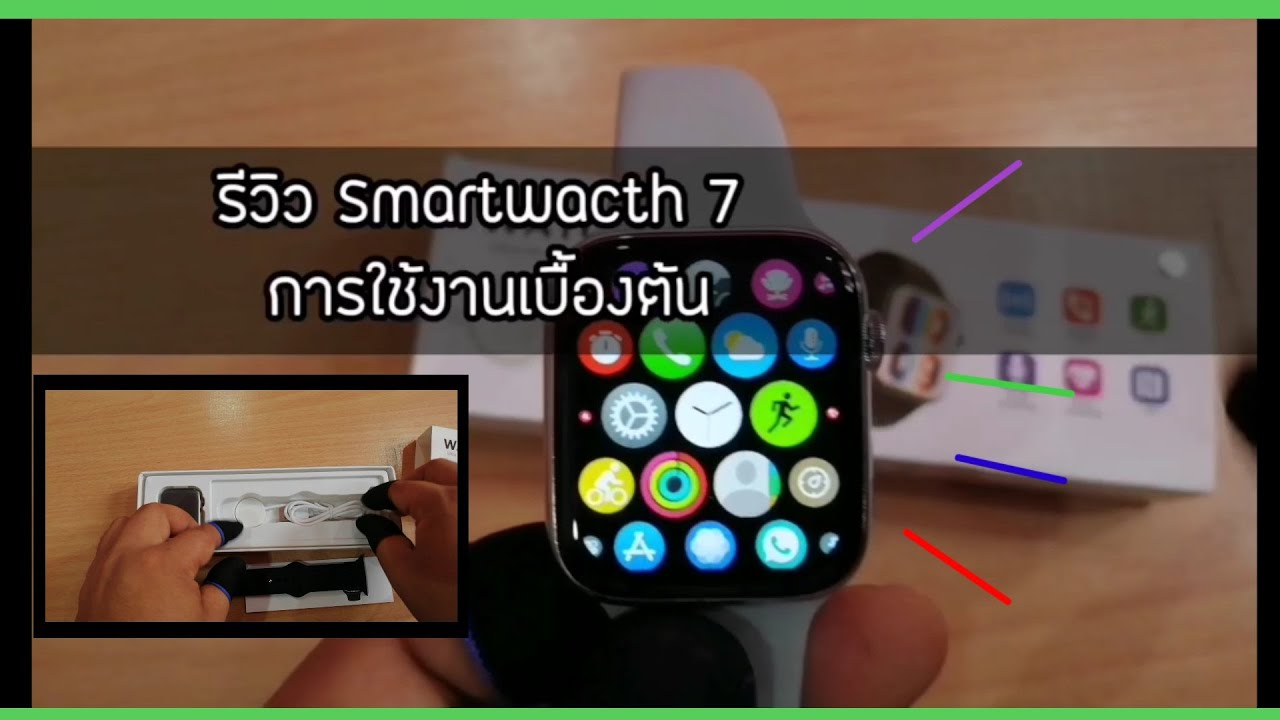 สวยมาก Smartwacth​7   | ฟรีสไตล์โฟน- Freestyle phone